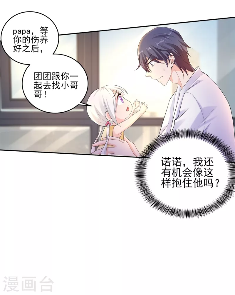 第259话 蓝悠悠被打了！19