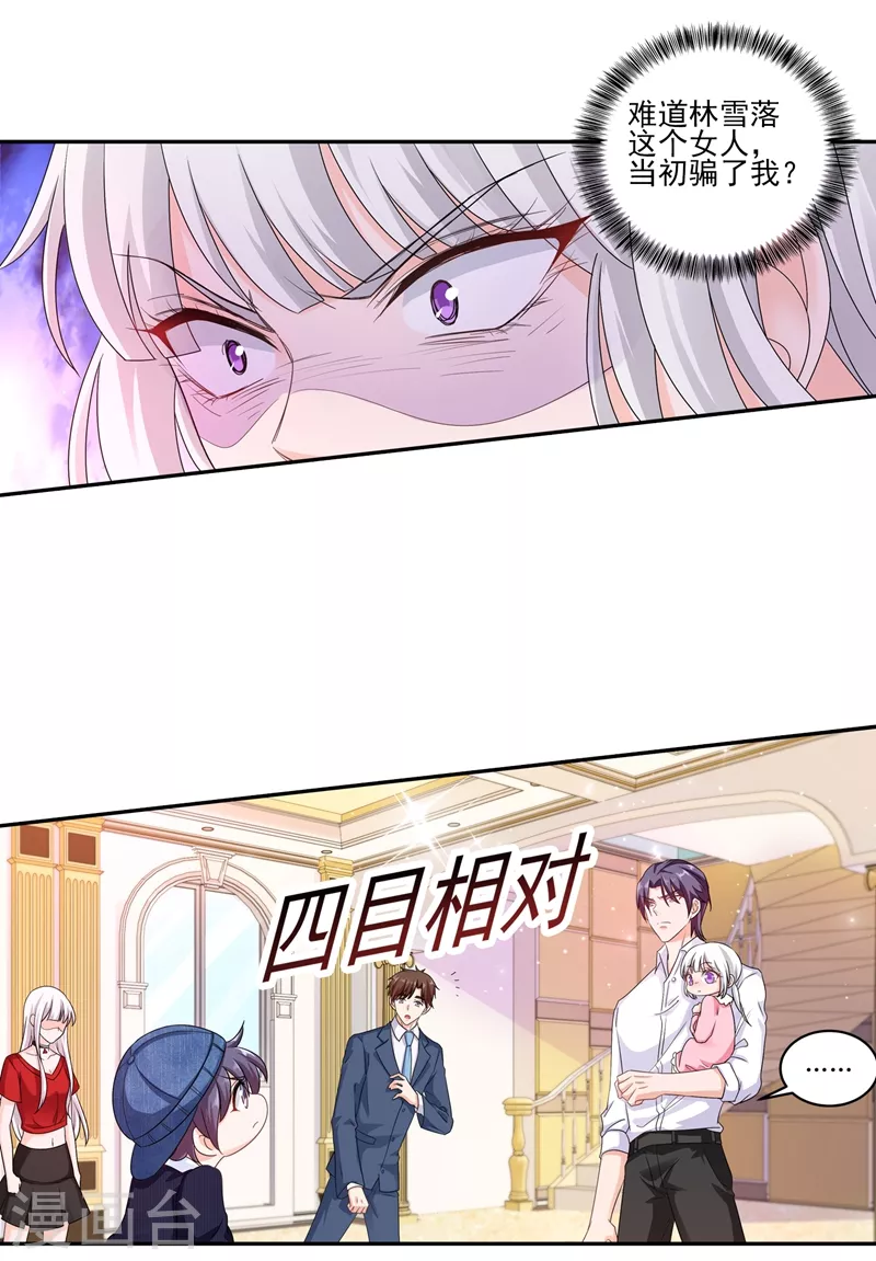 第253话 我papa也叫封行朗！4