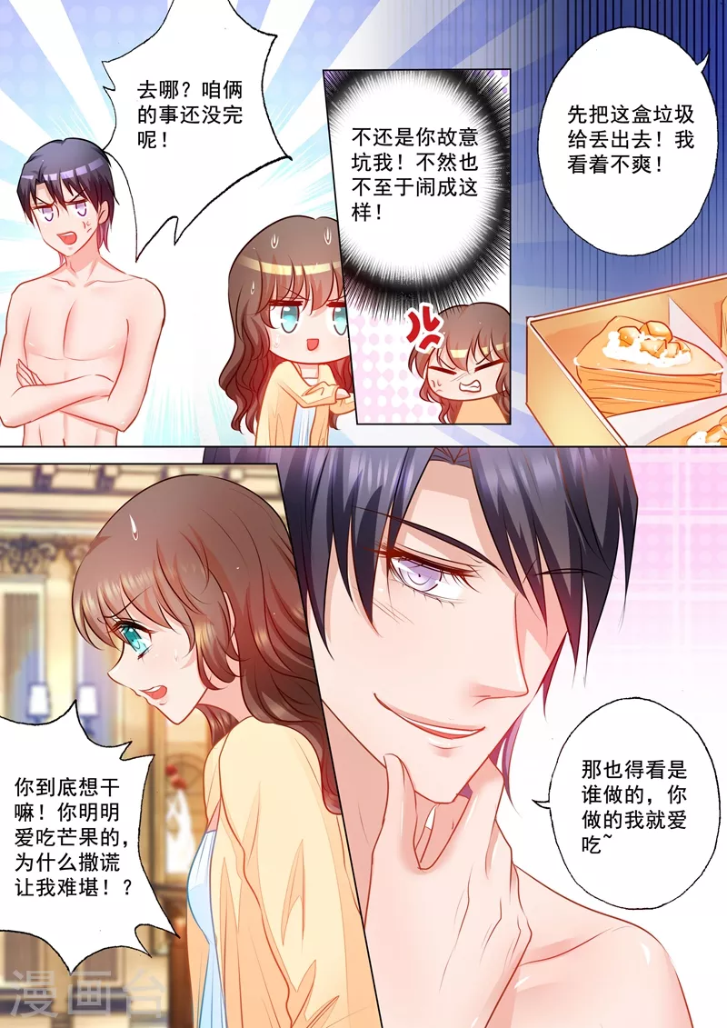 第71话 我只吃你做的2