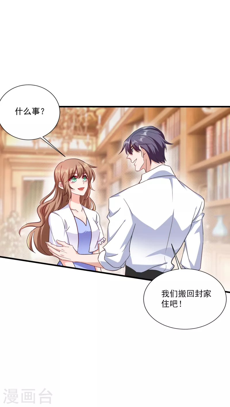 第366话 我们搬回封家住吧15