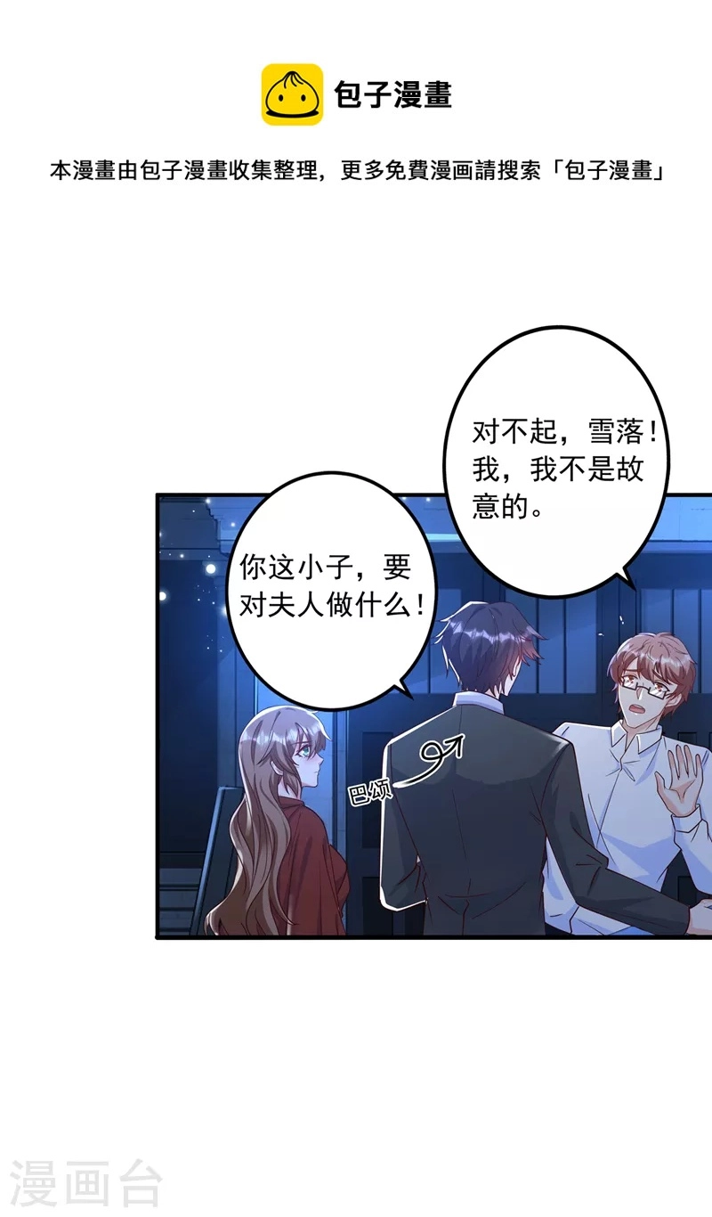 第435话 竟敢非礼雪落？0
