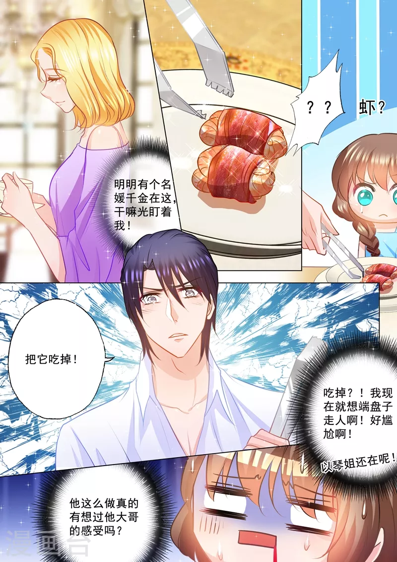 第85话 吃早餐都要尬一脸7