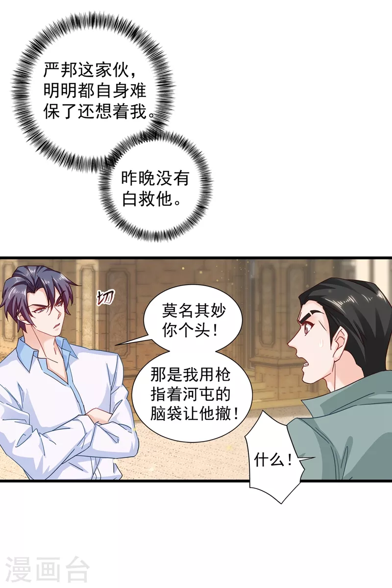 第343话 严邦要攻打浅水湾？7