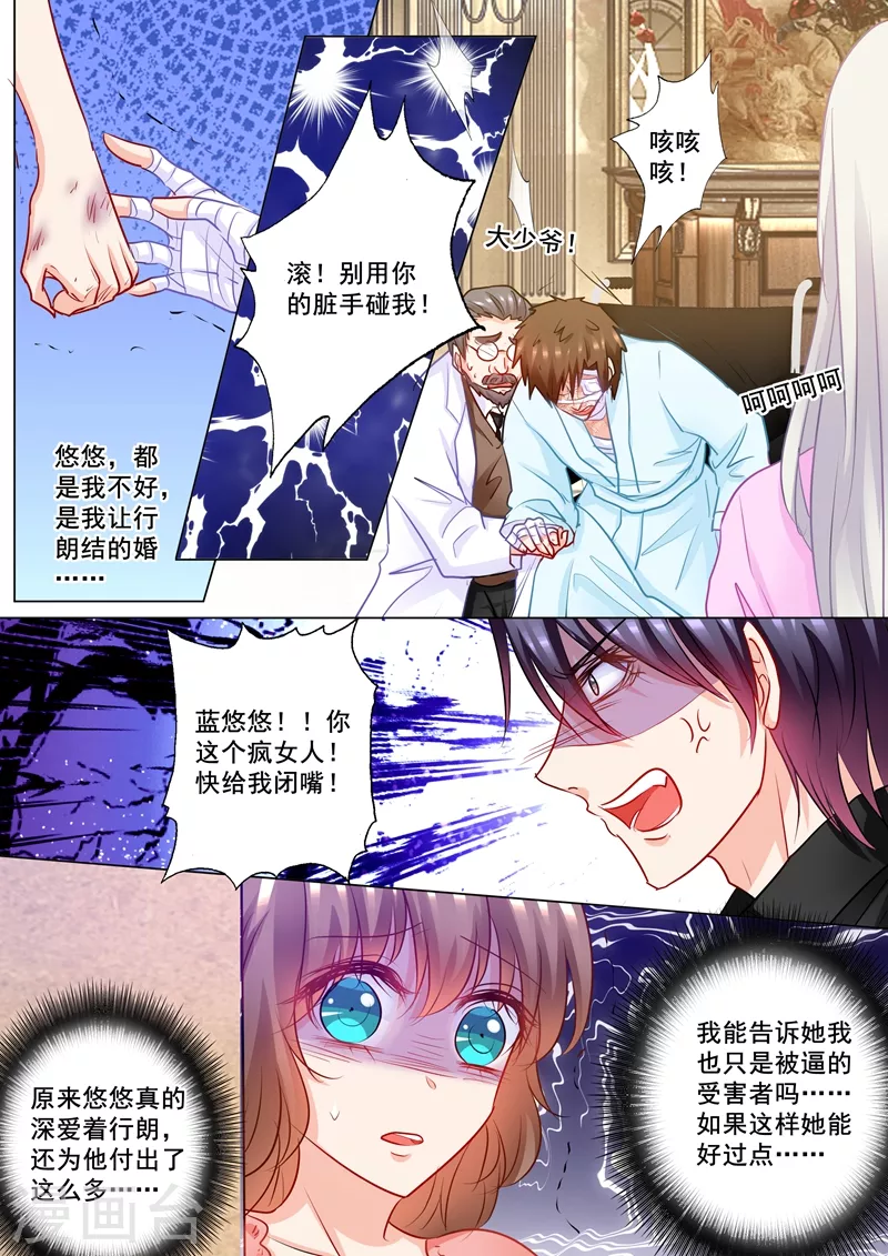 第196话 蓝悠悠大闹封家7
