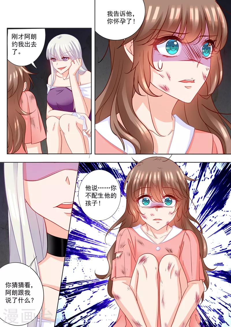 第209话 你不配生他的孩子2