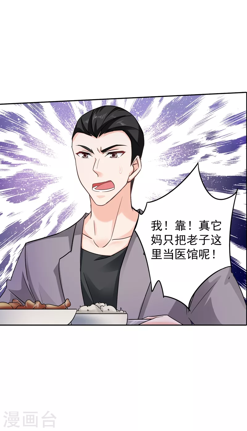 第263话 当箭靶子，我乐意！34