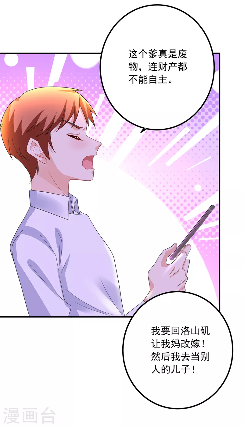 第425话 管好你儿子！20