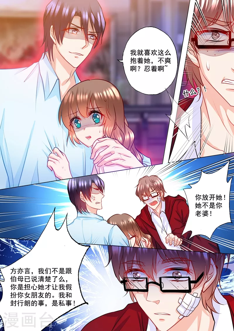 第134话 封行朗的敌意1