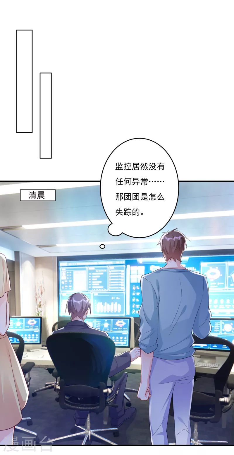 第377话 团团不见了？！25