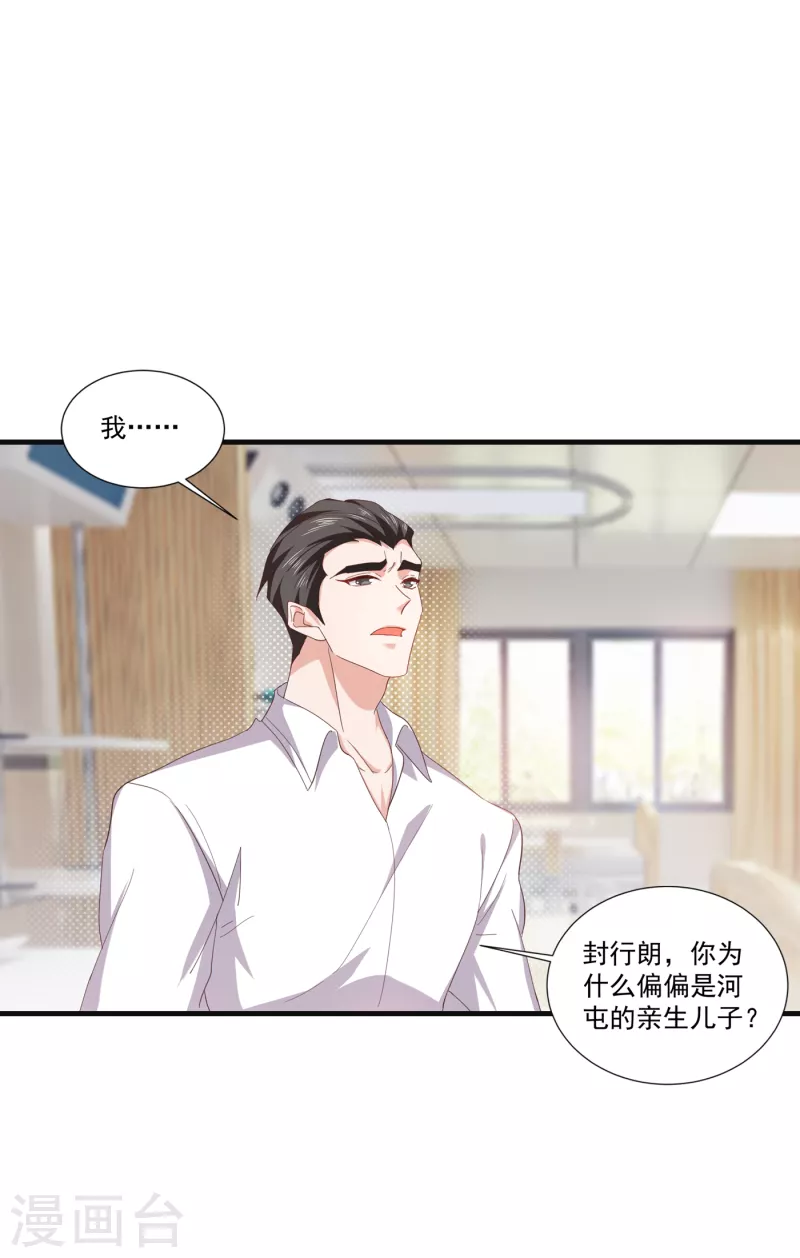 第363话 我一定会报这个仇20