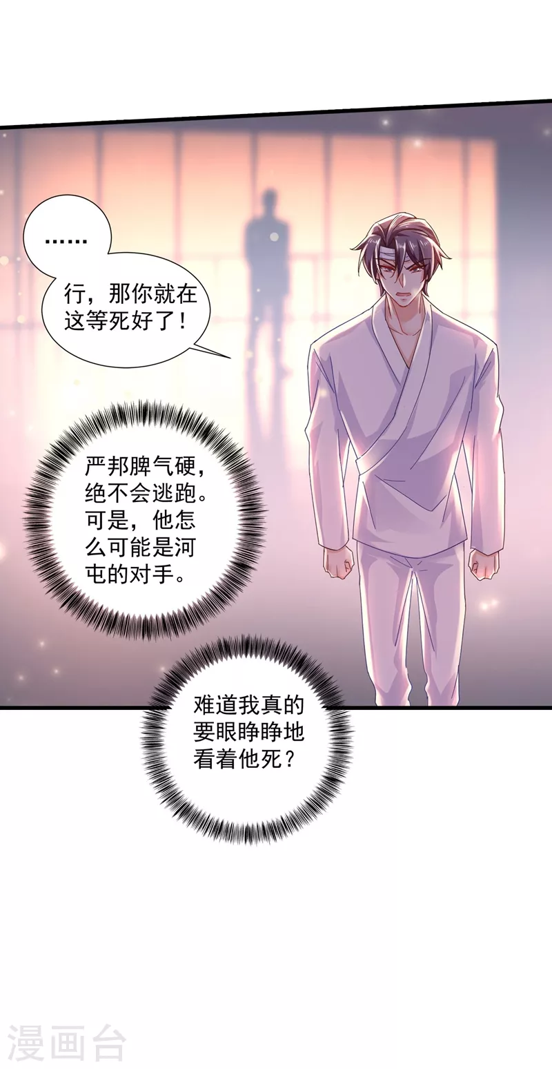 第337话 你马上就大祸临头了！26