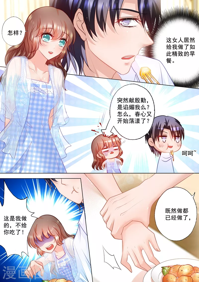 第63话 只是小叔子7