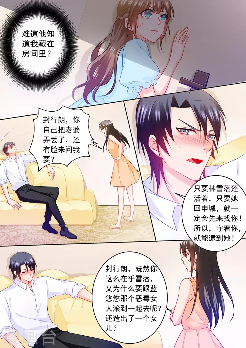 第236话 你以为我在乎的是她？3