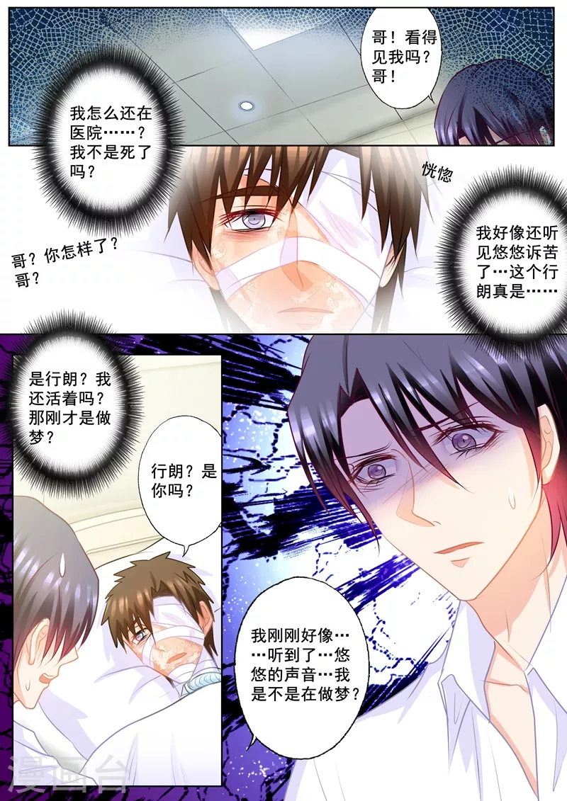 第164话 蓝悠悠的虚情假意2