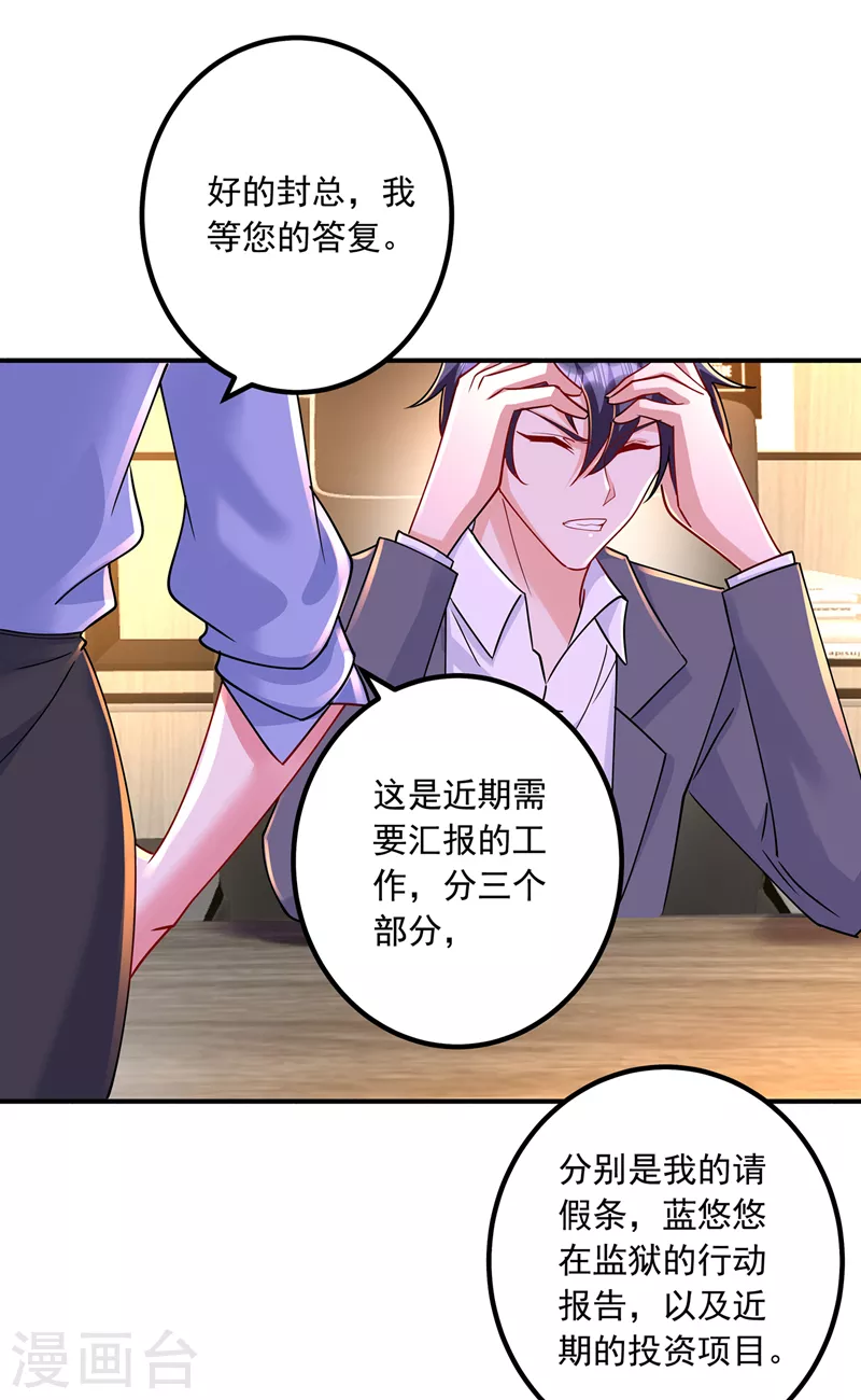 第433话 我看上严邦了16