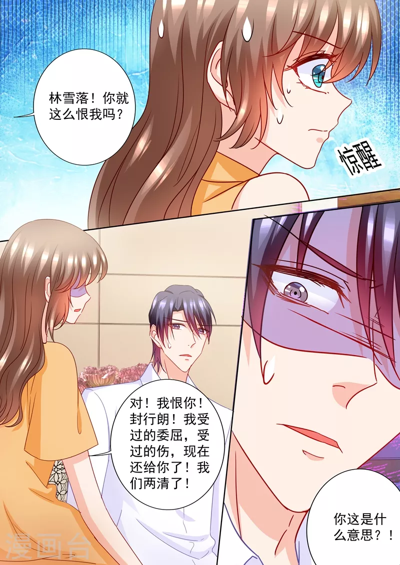 第224话 封行朗，我恨你！4
