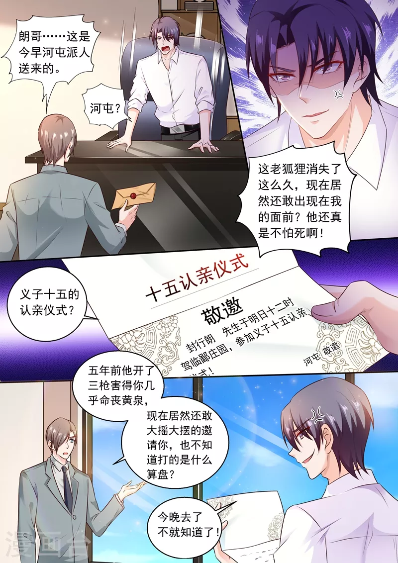 第239话 封行朗要参加认亲仪式？6