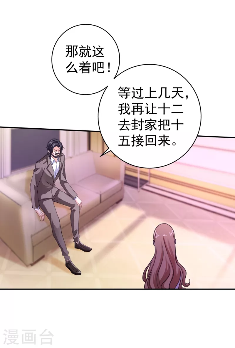 第269话 父子俩建立感情？23