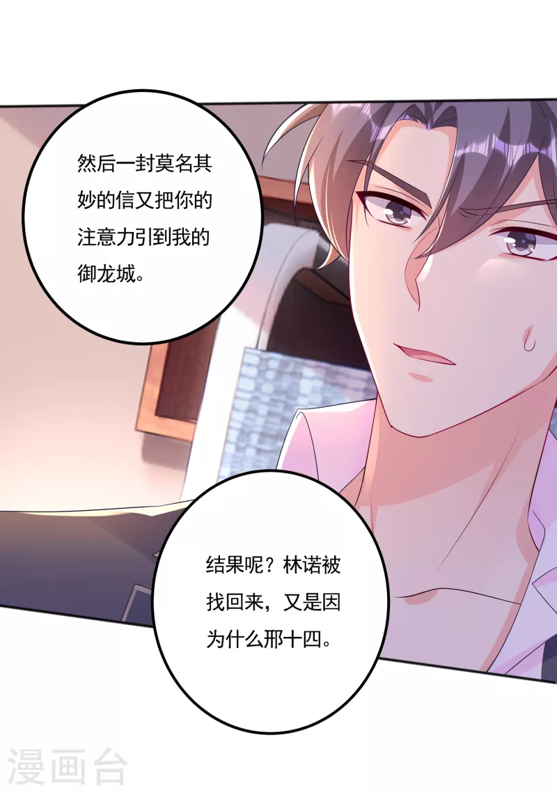 第388话 别欺负我妹妹27