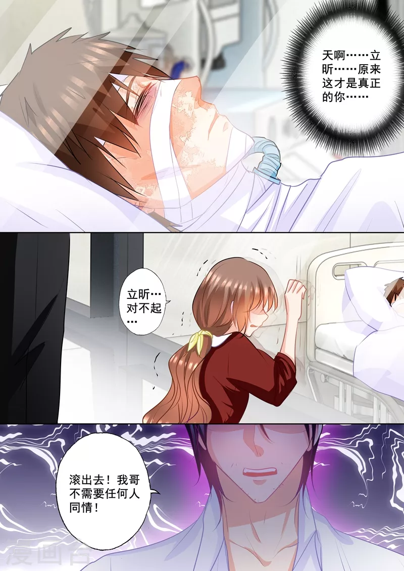 第159话 失控的封行朗2