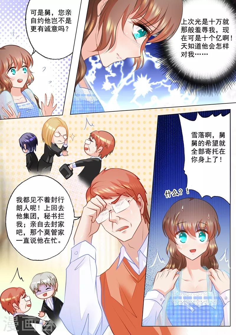第65话 舅舅的请求4