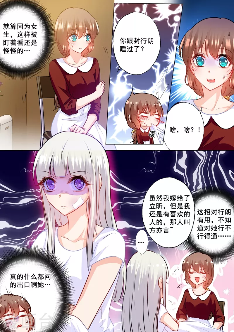 第162话 封行朗是私生子！6