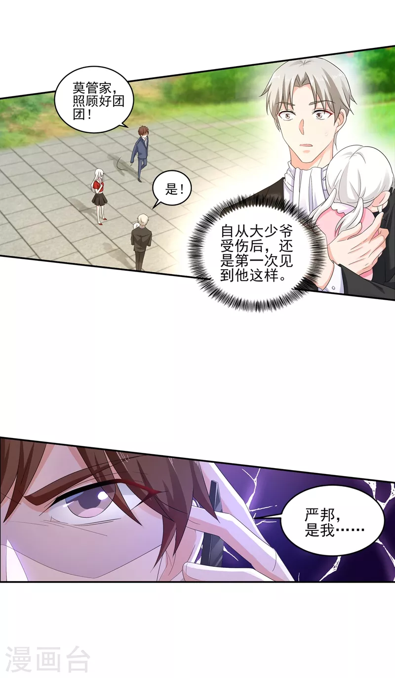 第256话 封行朗他不敢撞！13