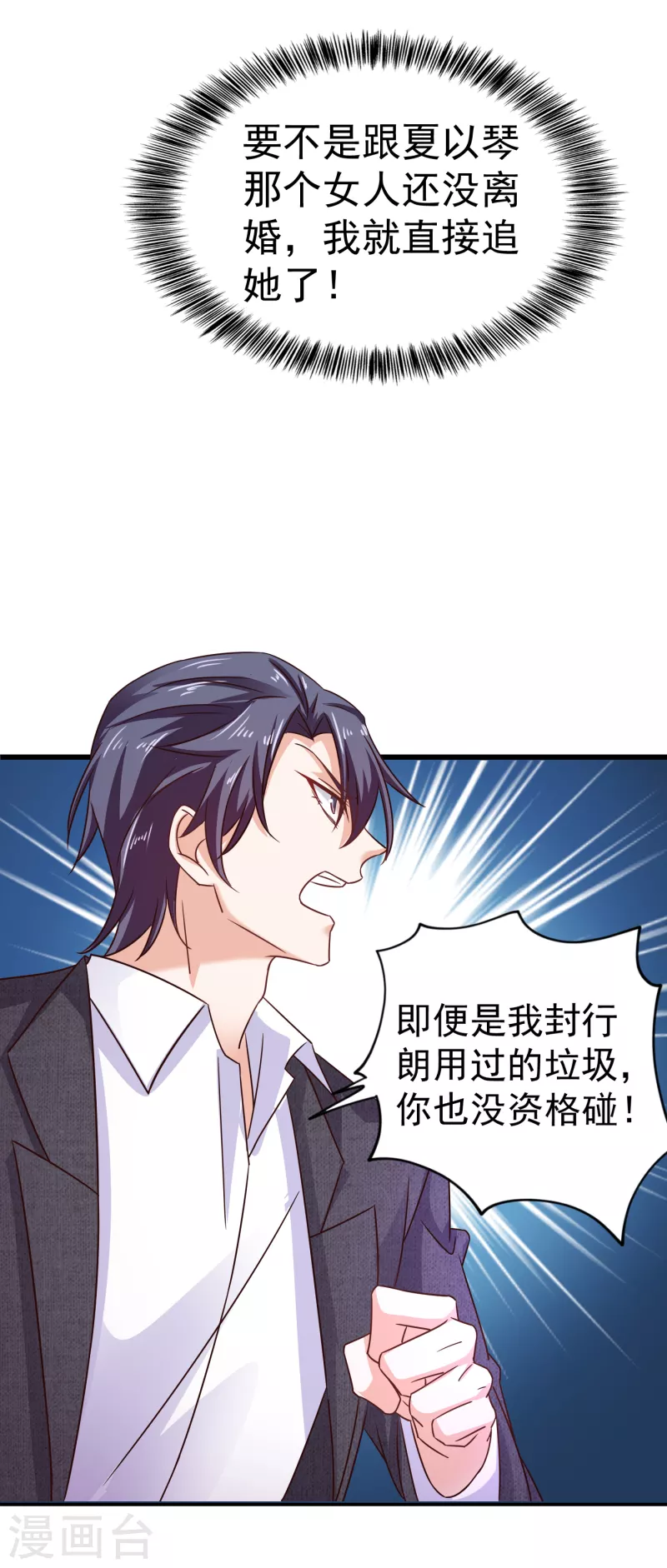 第311话 一提离婚我就心疼1