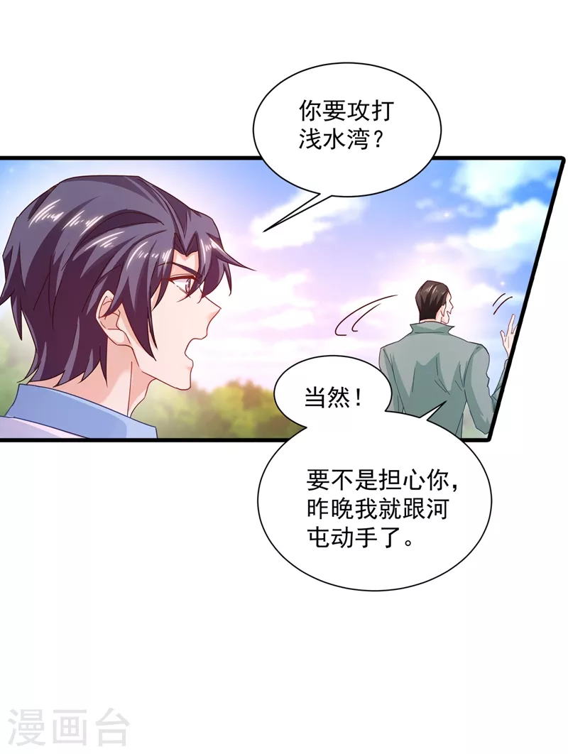 第343话 严邦要攻打浅水湾？12