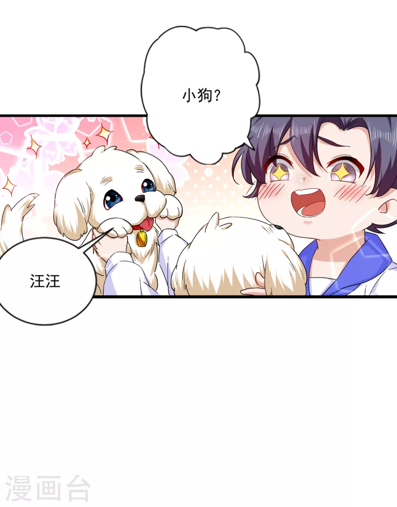 第368话 我有狗狗啦~4