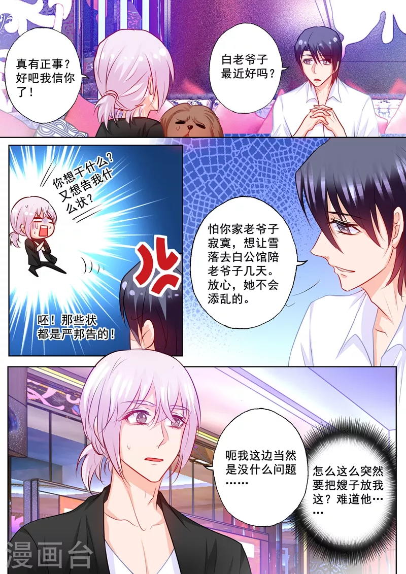 第198话 封行朗在交代遗言？6