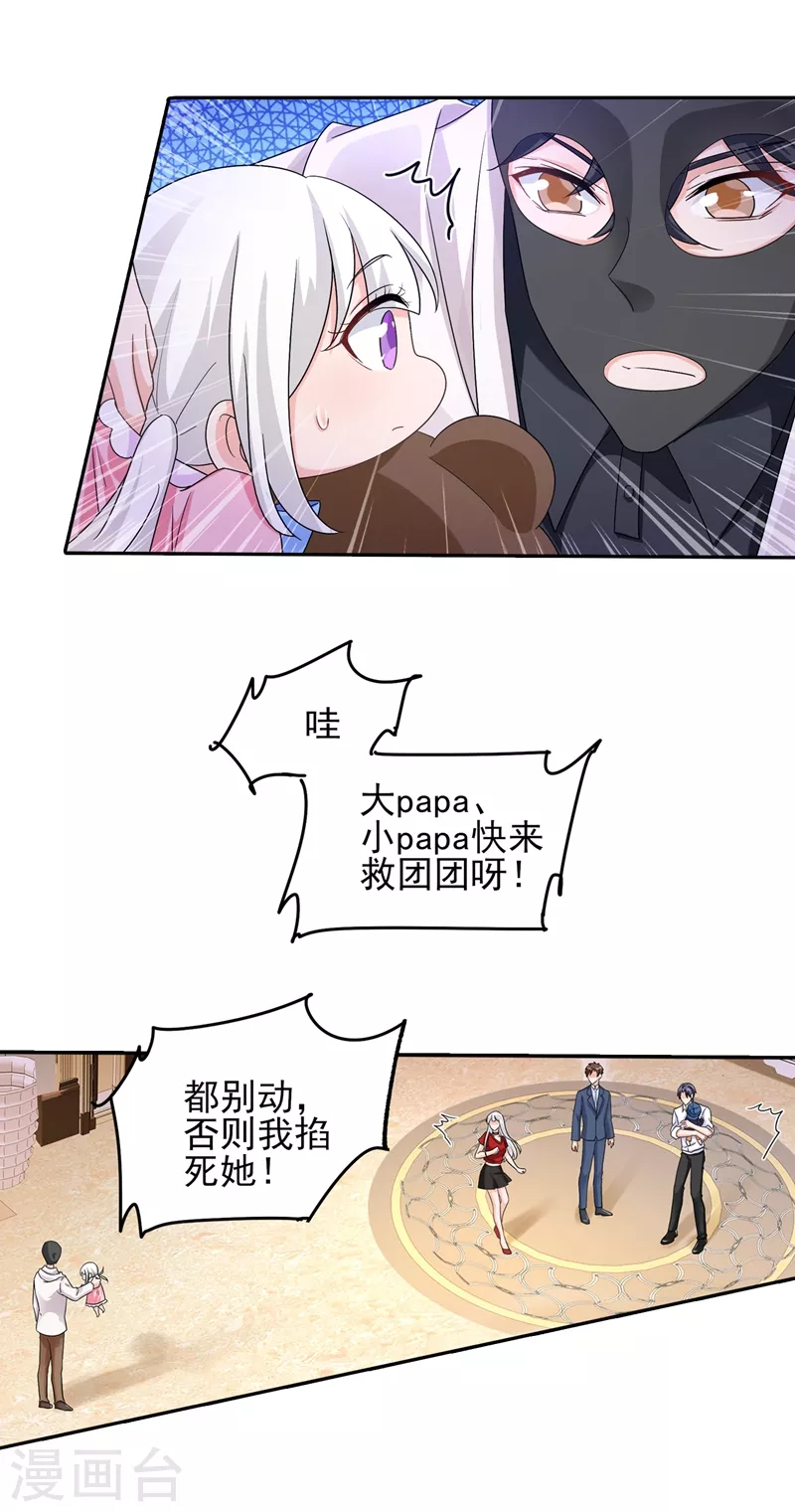 第254话 现在心疼？迟了！16