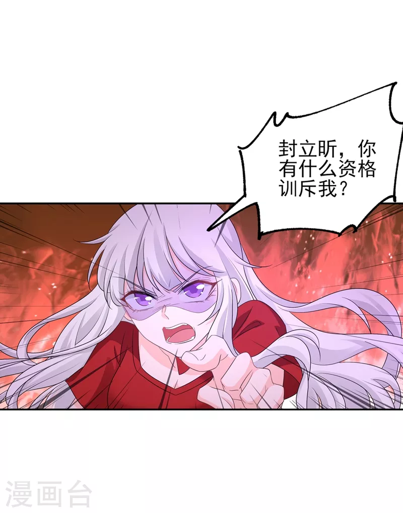 第256话 封行朗他不敢撞！2