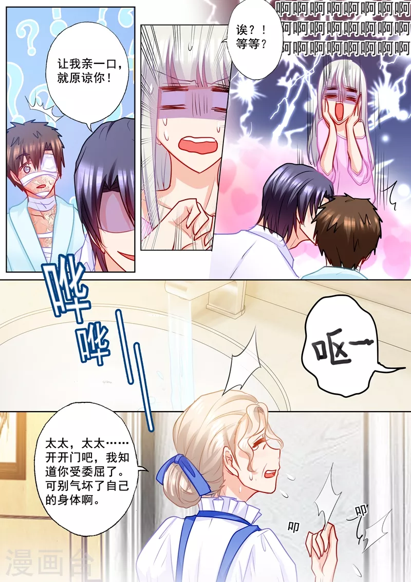 第185话 亲一口就原谅你4