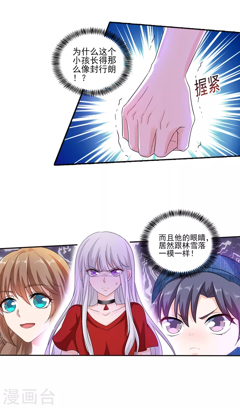 第253话 我papa也叫封行朗！3