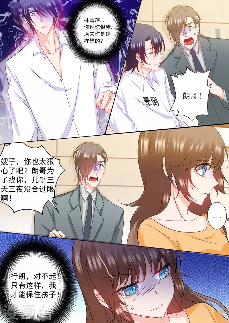 第224话 封行朗，我恨你！7