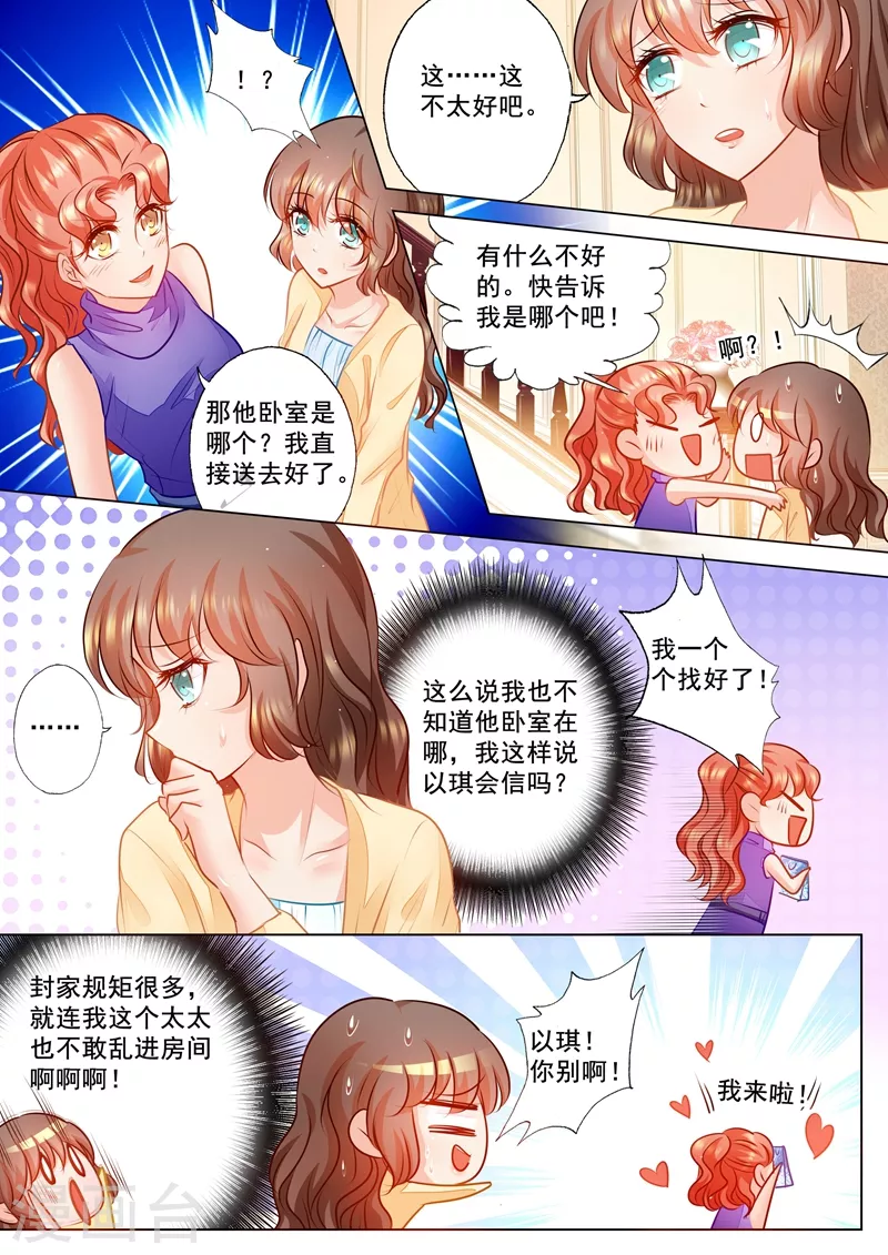 第69话 给封行朗送礼物6