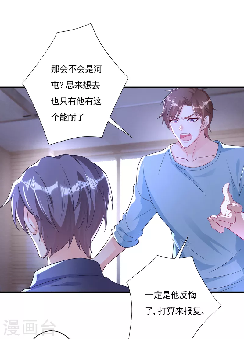 第377话 团团不见了？！30