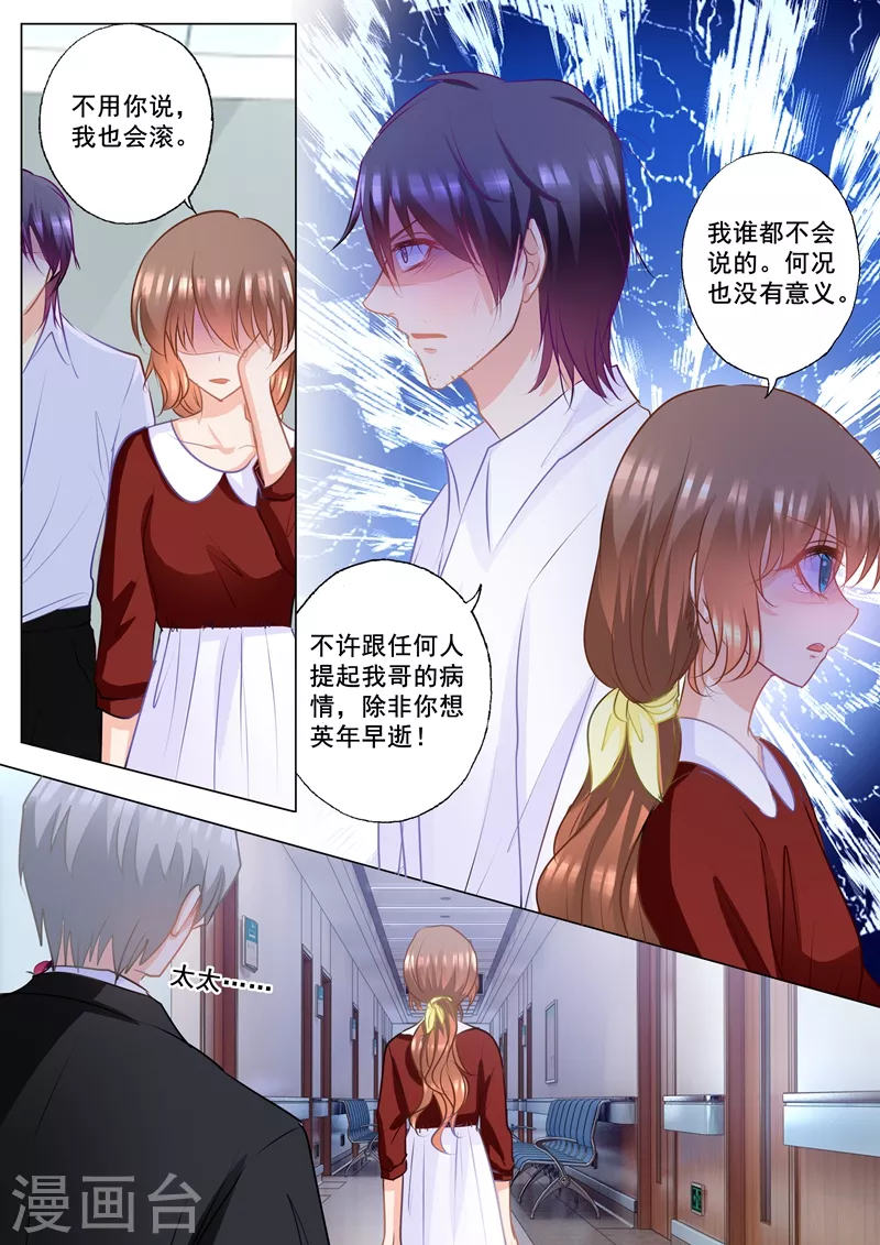 第159话 失控的封行朗3