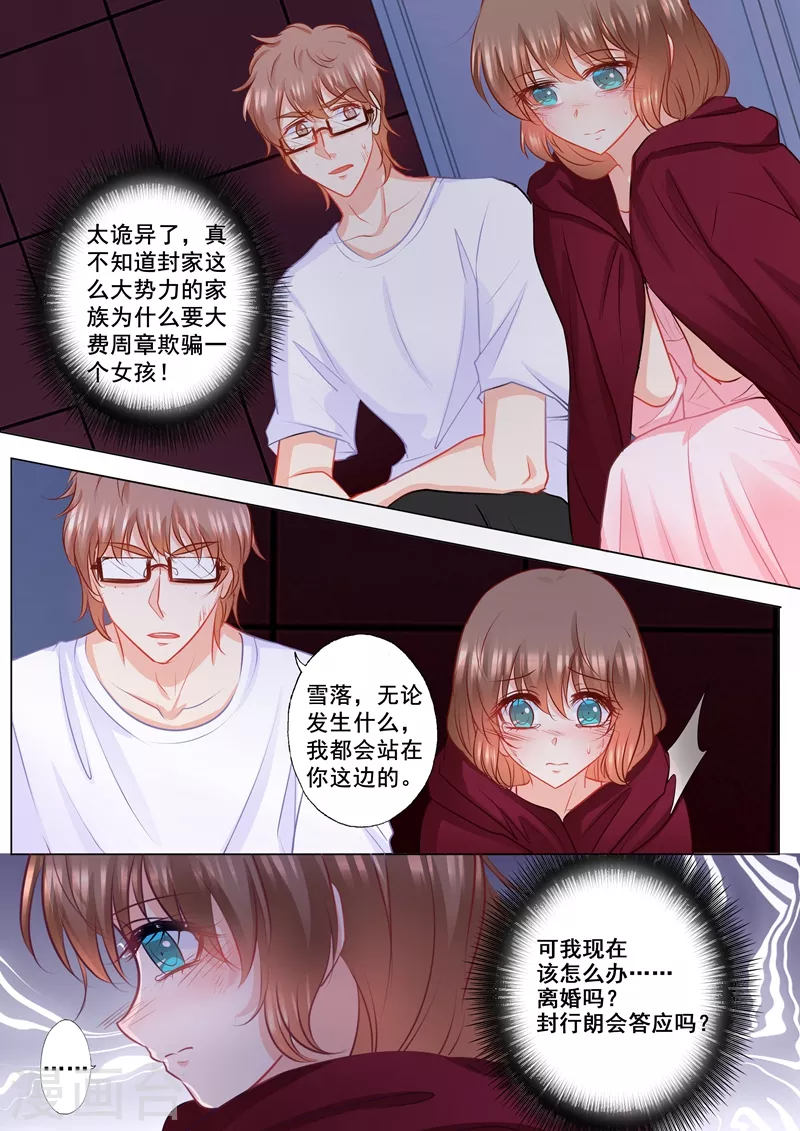 第154话 封行朗，我恨你！7