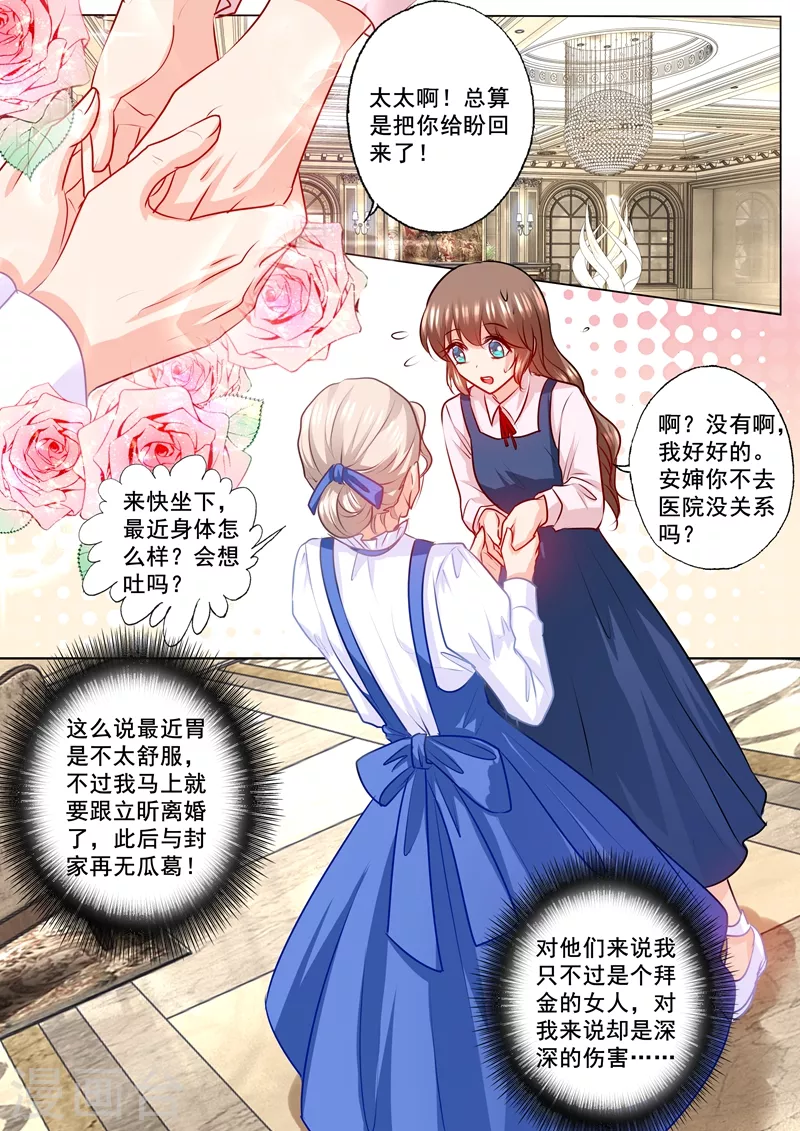第168话 蓝悠悠入住封家6