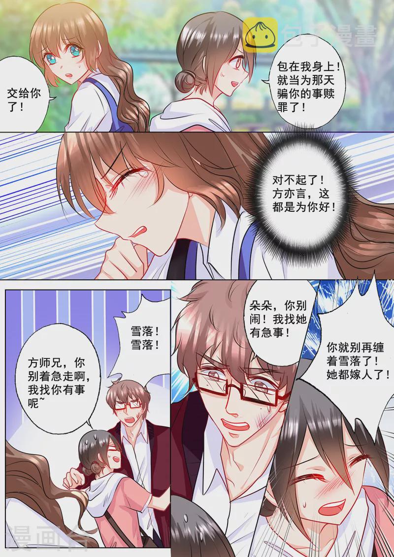 第135话 朵朵挡住他！7