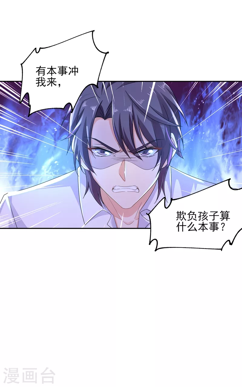 第254话 现在心疼？迟了！19