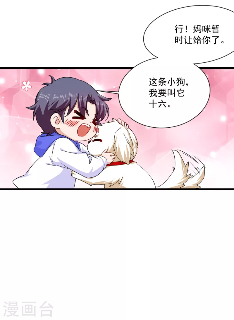 第368话 我有狗狗啦~7