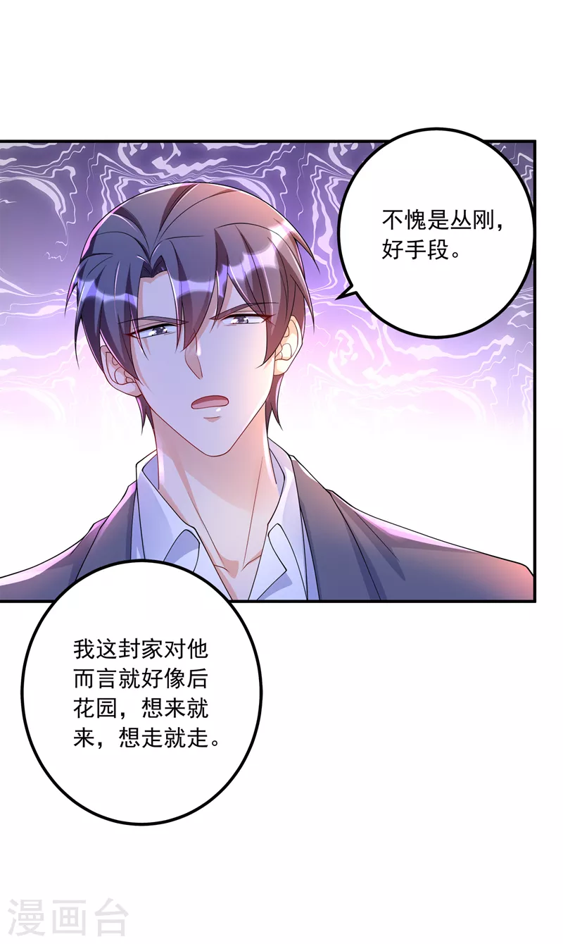 第416话 不愧是丛刚，好手段13