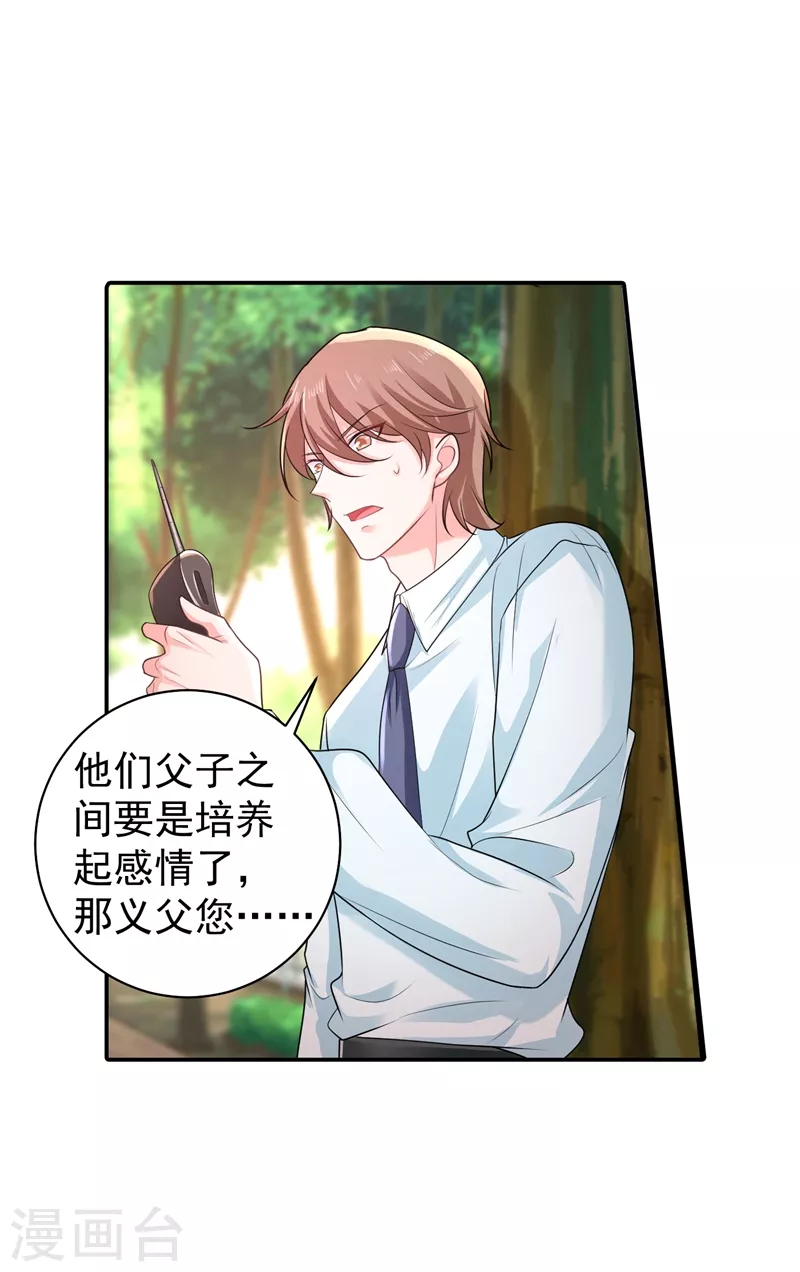 第269话 父子俩建立感情？14