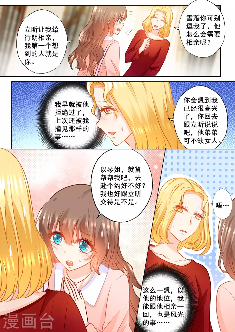 第147话 你想要的，我都给2