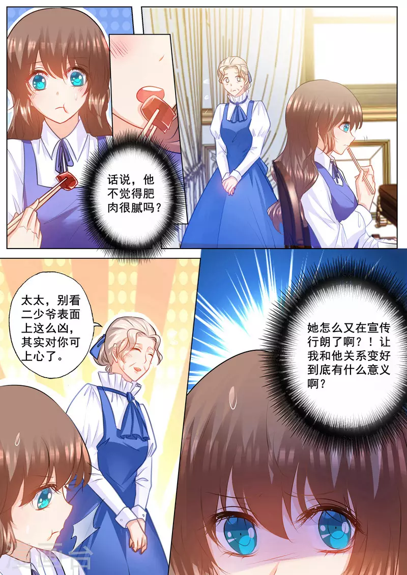 第144话 封行朗出轨了？2