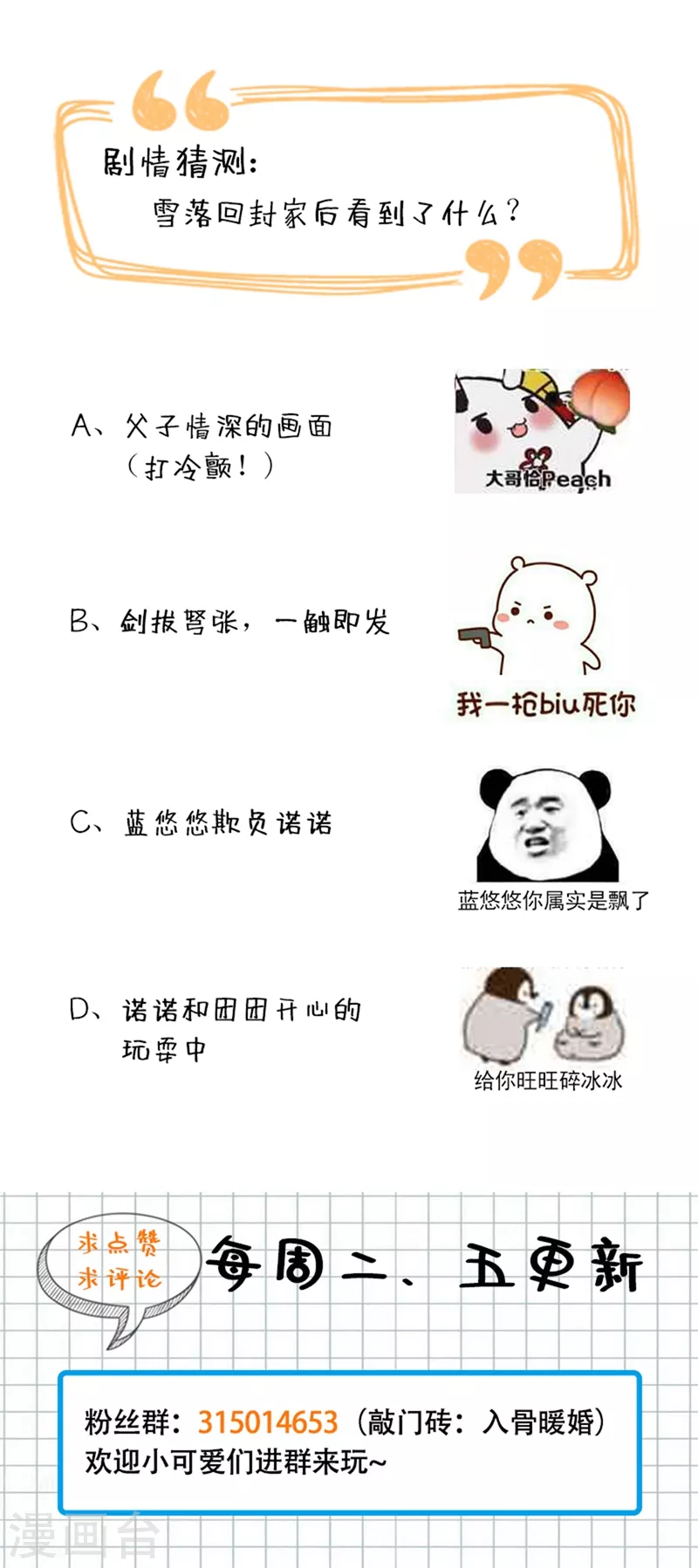 第269话 父子俩建立感情？31