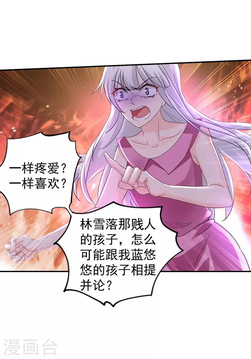 第270话 一样疼爱？一样喜欢？10